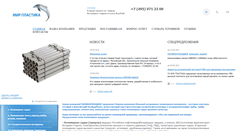 Desktop Screenshot of mir-plastika.ru